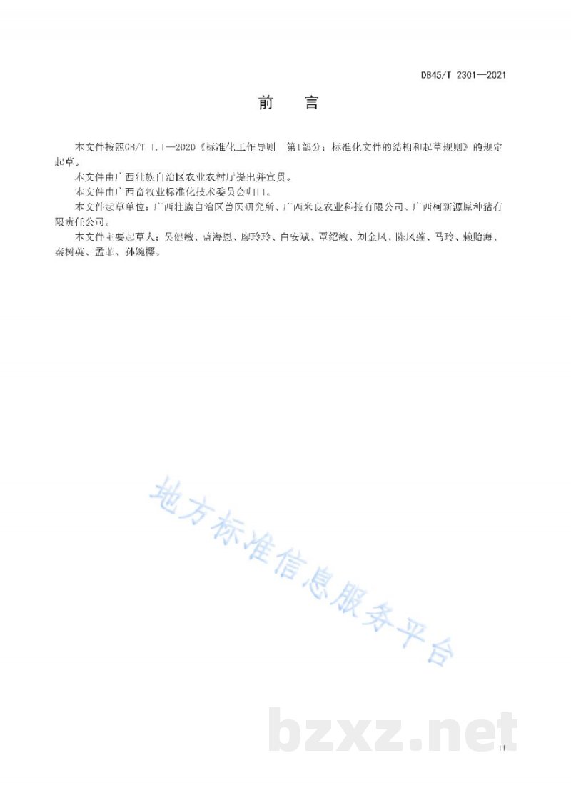 DB45/T 2301-2021发酵桂闽引象草养猪技术操作规程