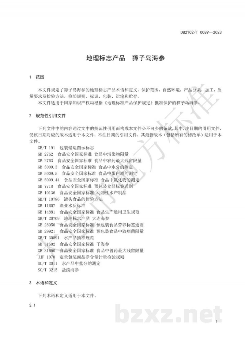 DB2102/T 0089-2023地理标志产品 獐子岛海参