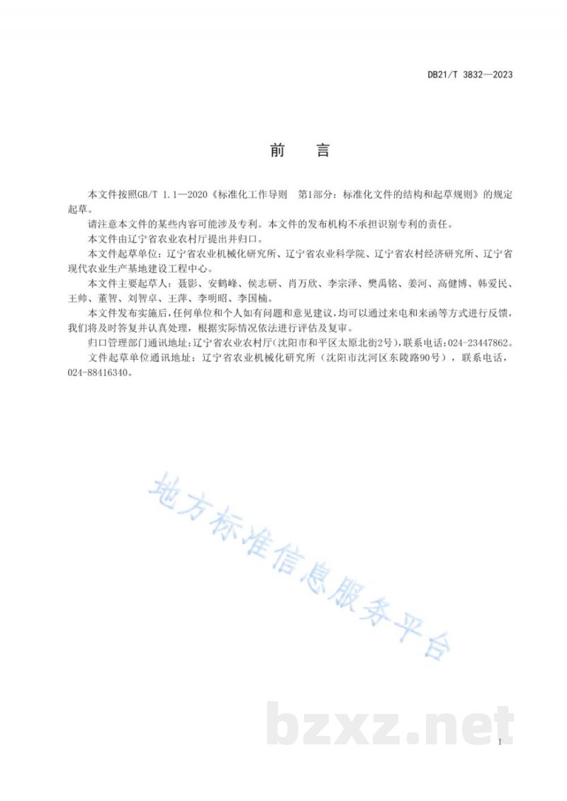 DB21/T 3832-2023玉米带状机械少耕作业技术规范