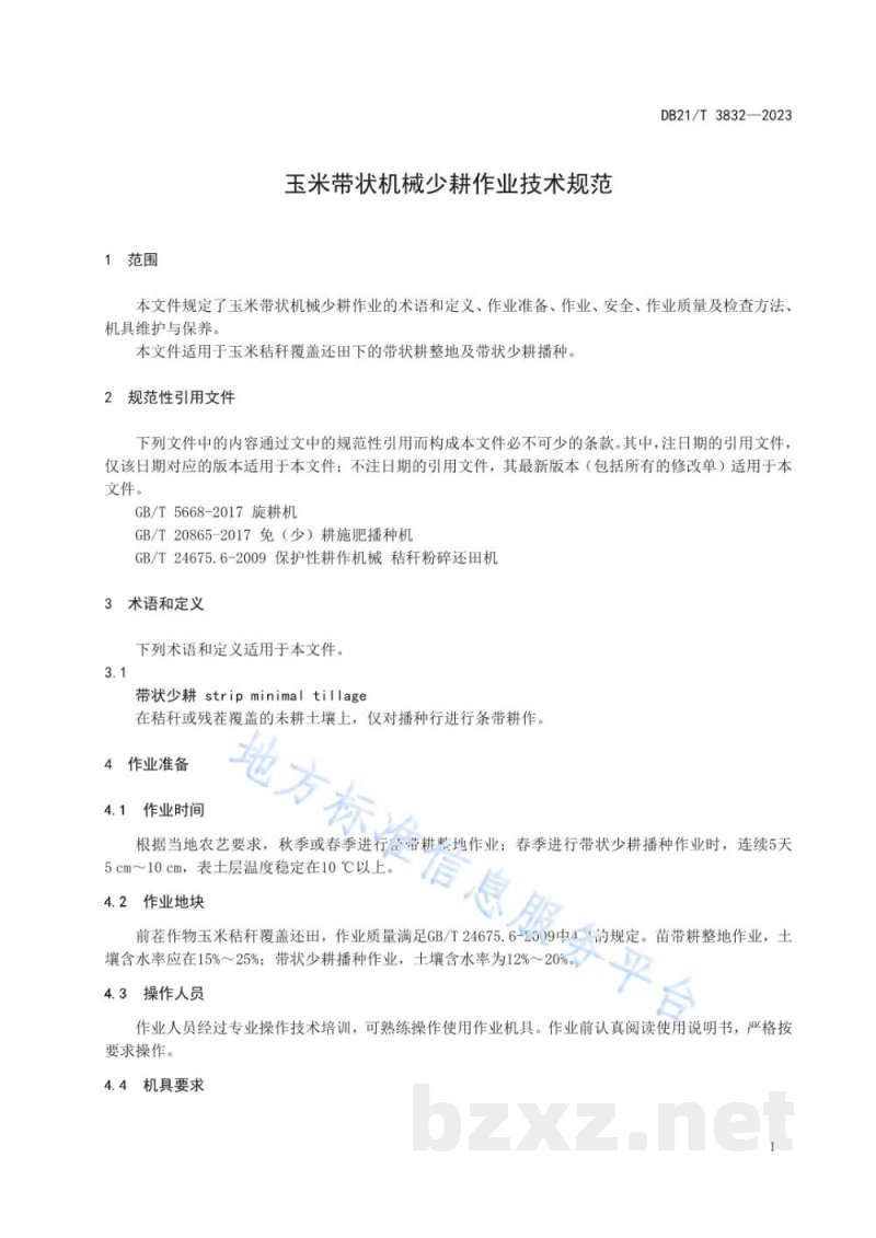 DB21/T 3832-2023玉米带状机械少耕作业技术规范