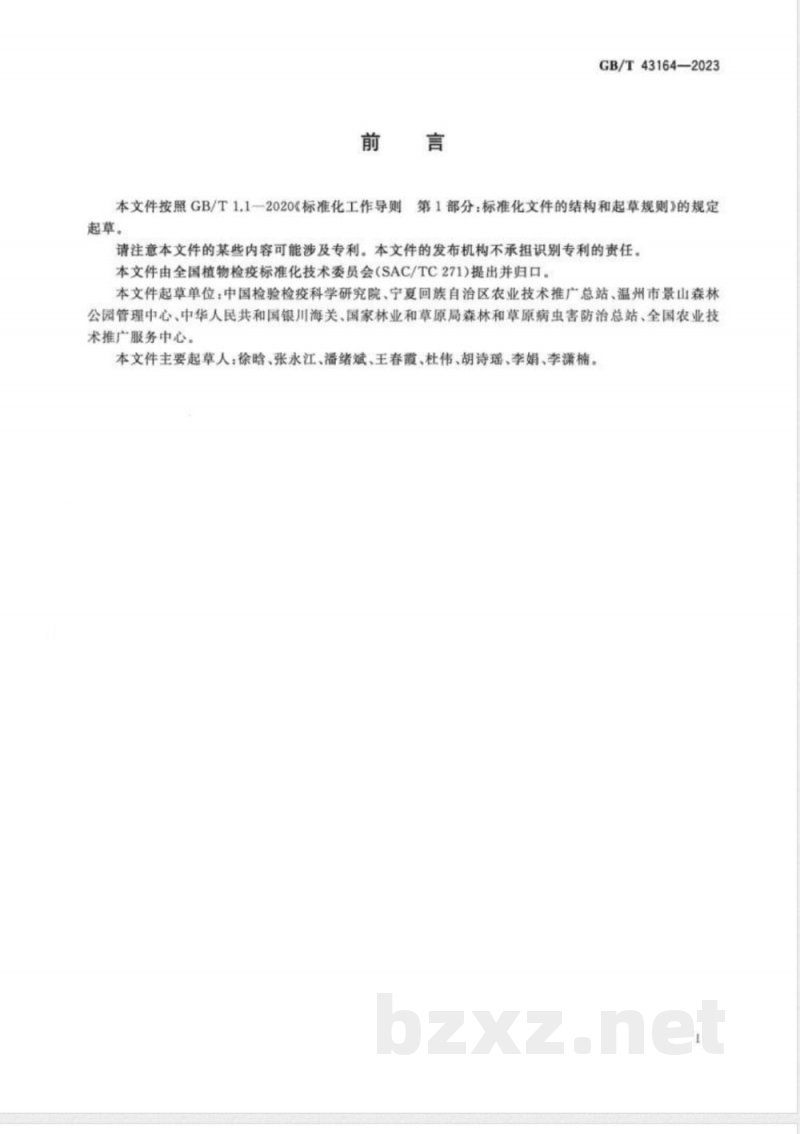 GB/T 43164-2023种植用植物生长介质跨境运输有害生物风险分析 