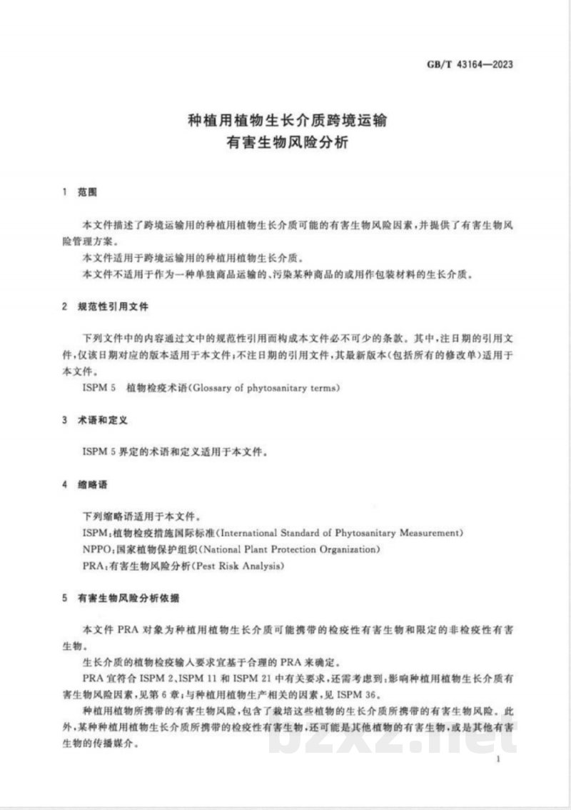 GB/T 43164-2023种植用植物生长介质跨境运输有害生物风险分析 