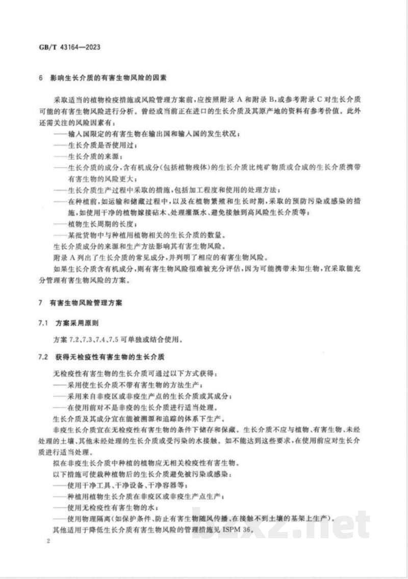 GB/T 43164-2023种植用植物生长介质跨境运输有害生物风险分析 