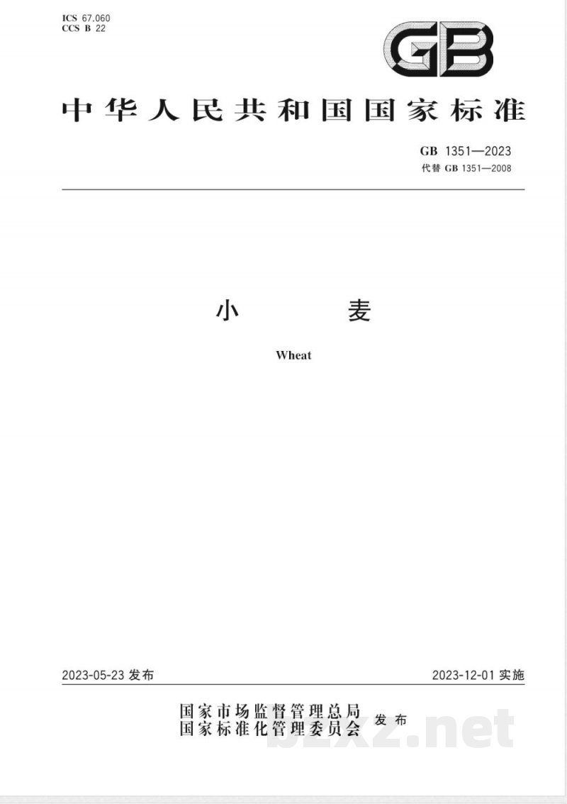 GB 1351-2023小麦 