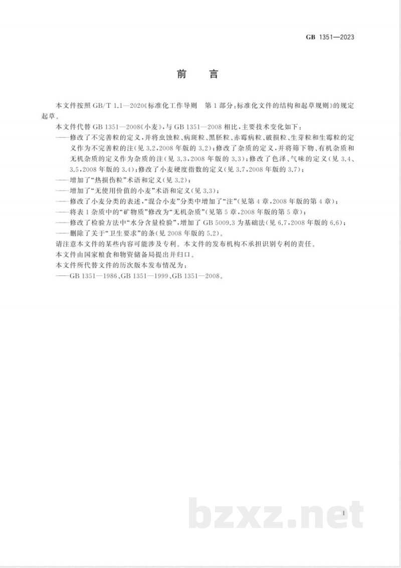 GB 1351-2023小麦 