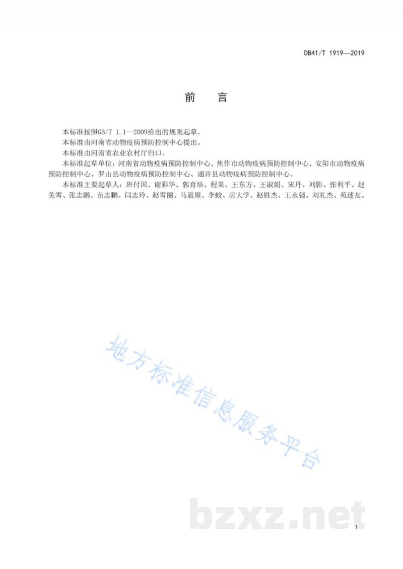 DB41/T 1919-2019布鲁氏菌病消毒技术规范