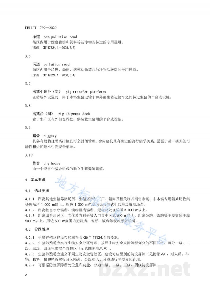 DB11/T 1799-2020生猪养殖场生物安全规范