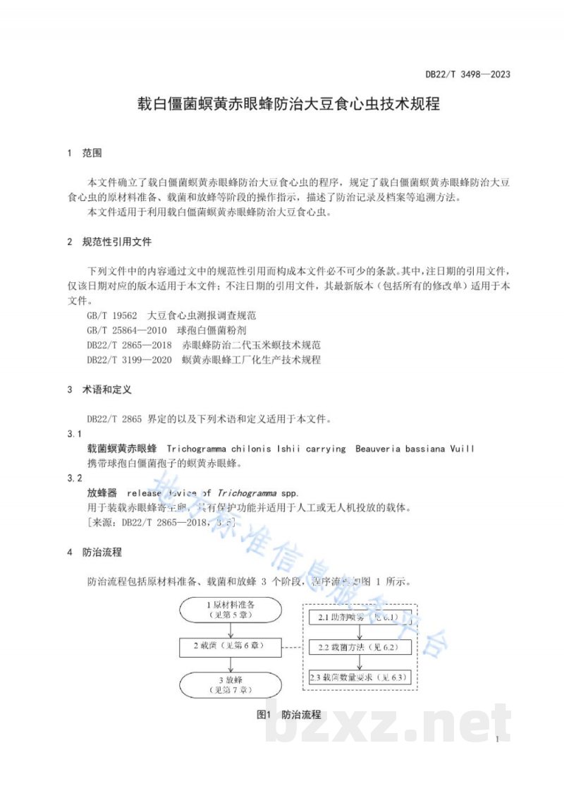 DB22/T 3498-2023载白僵菌螟黄赤眼蜂防治大豆食心虫技术规程