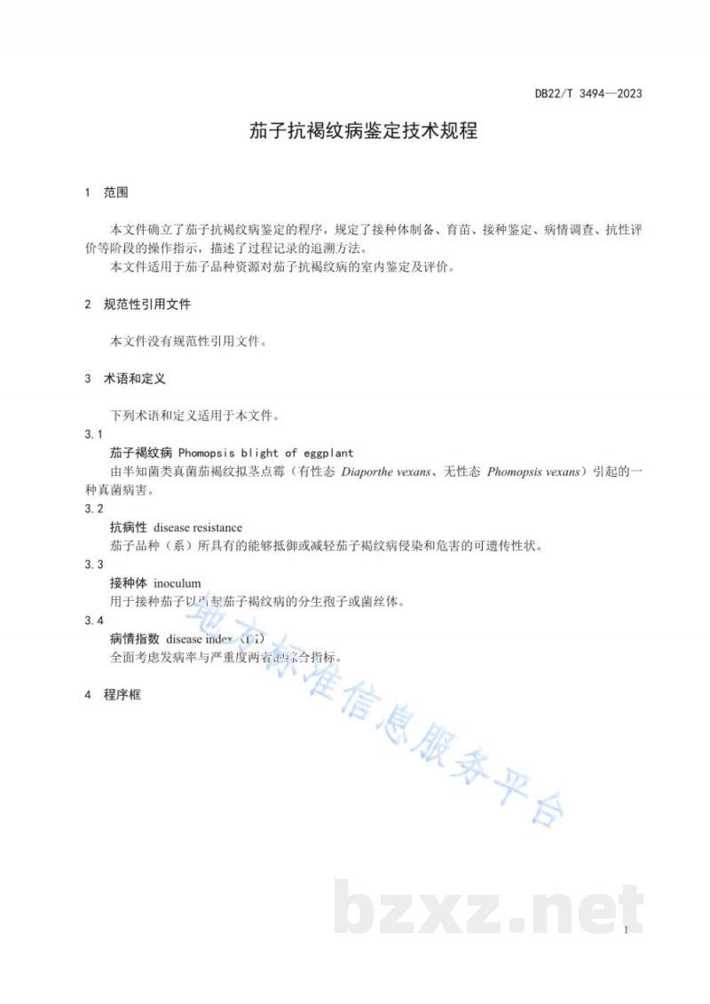 DB22/T 3494-2023茄子抗褐纹病鉴定技术规程