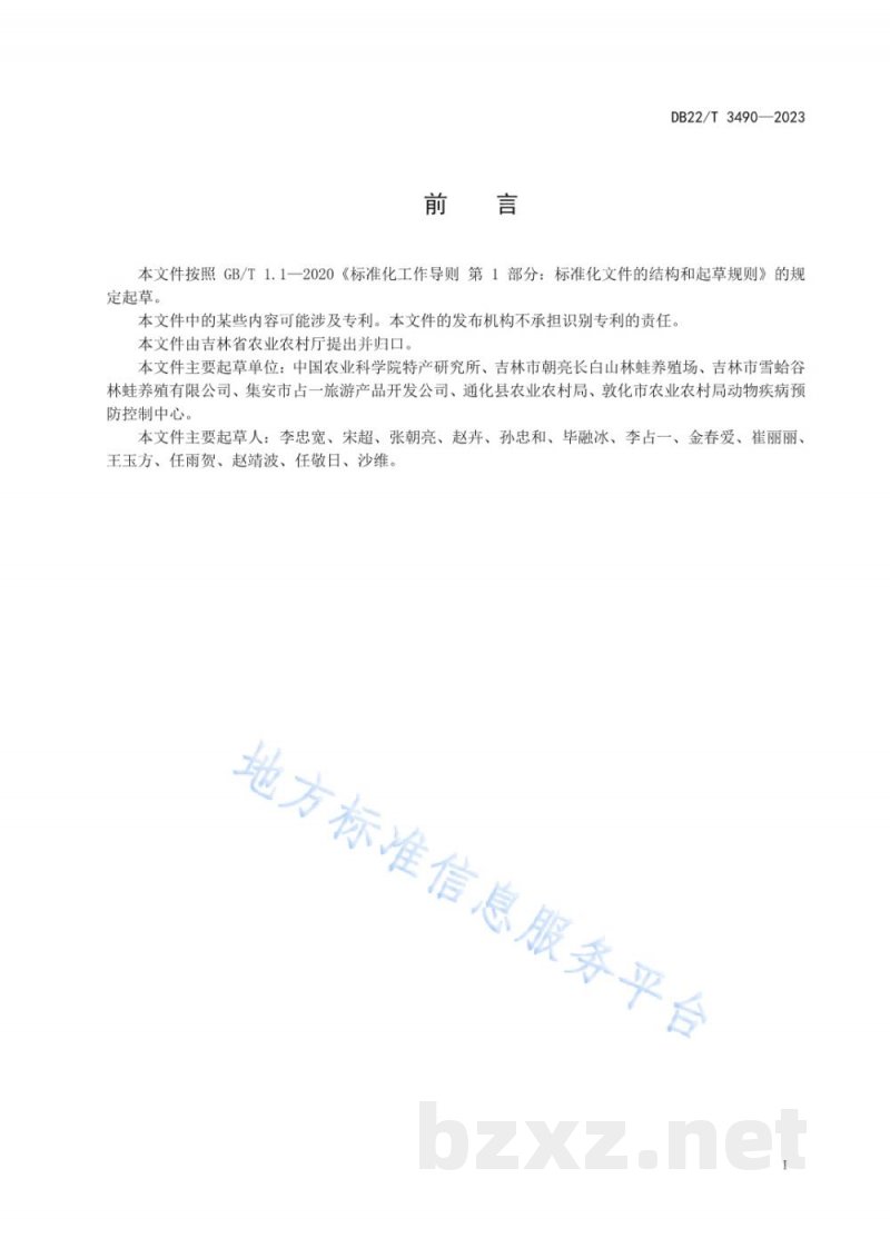DB22/T 3490-2023长白山林蛙鉴定与等级划分