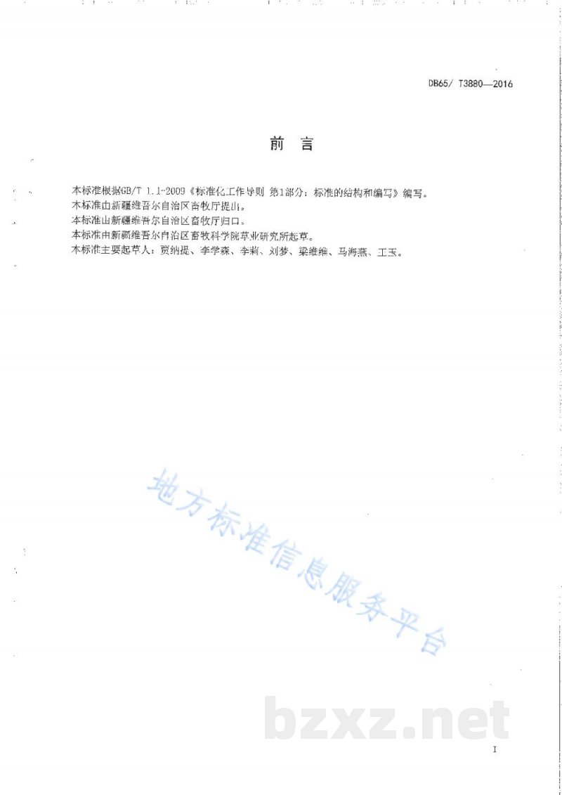 DB65/T 3880-2016新疆北疆冰草种子生产技术规程
