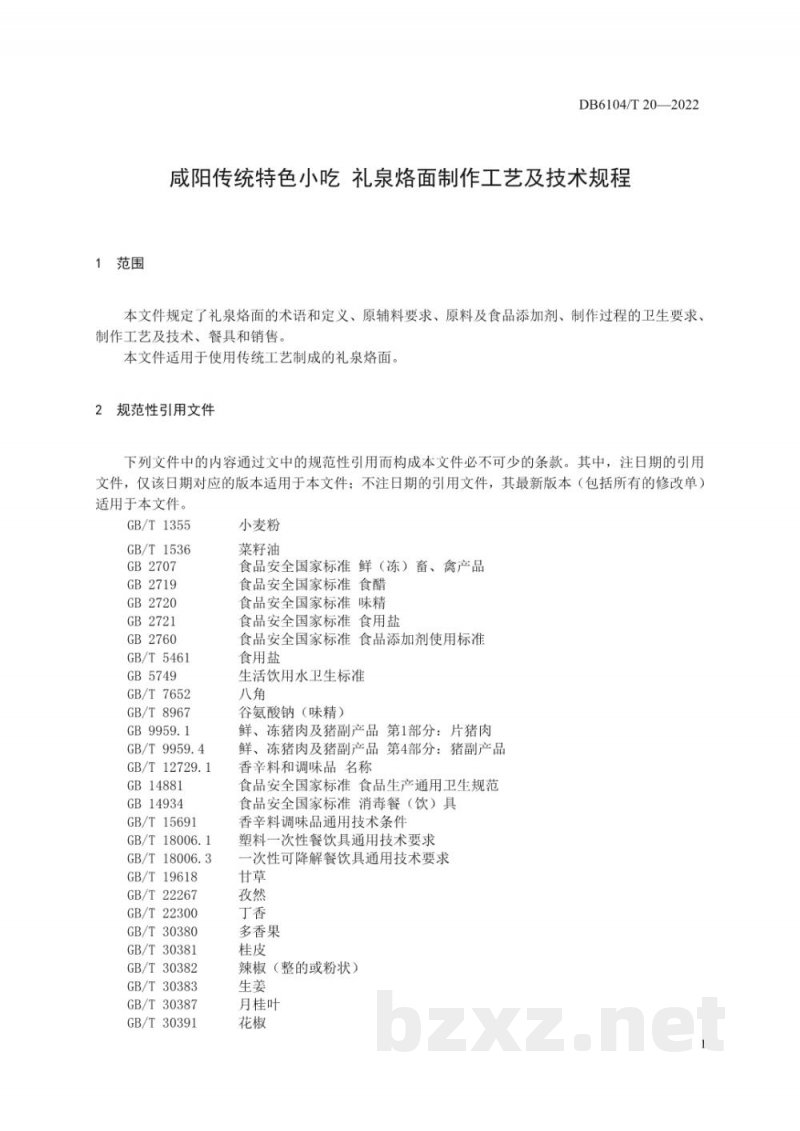 DB6104/T 20-2022咸阳传统特色小吃 礼泉烙面制作工艺及技术规程