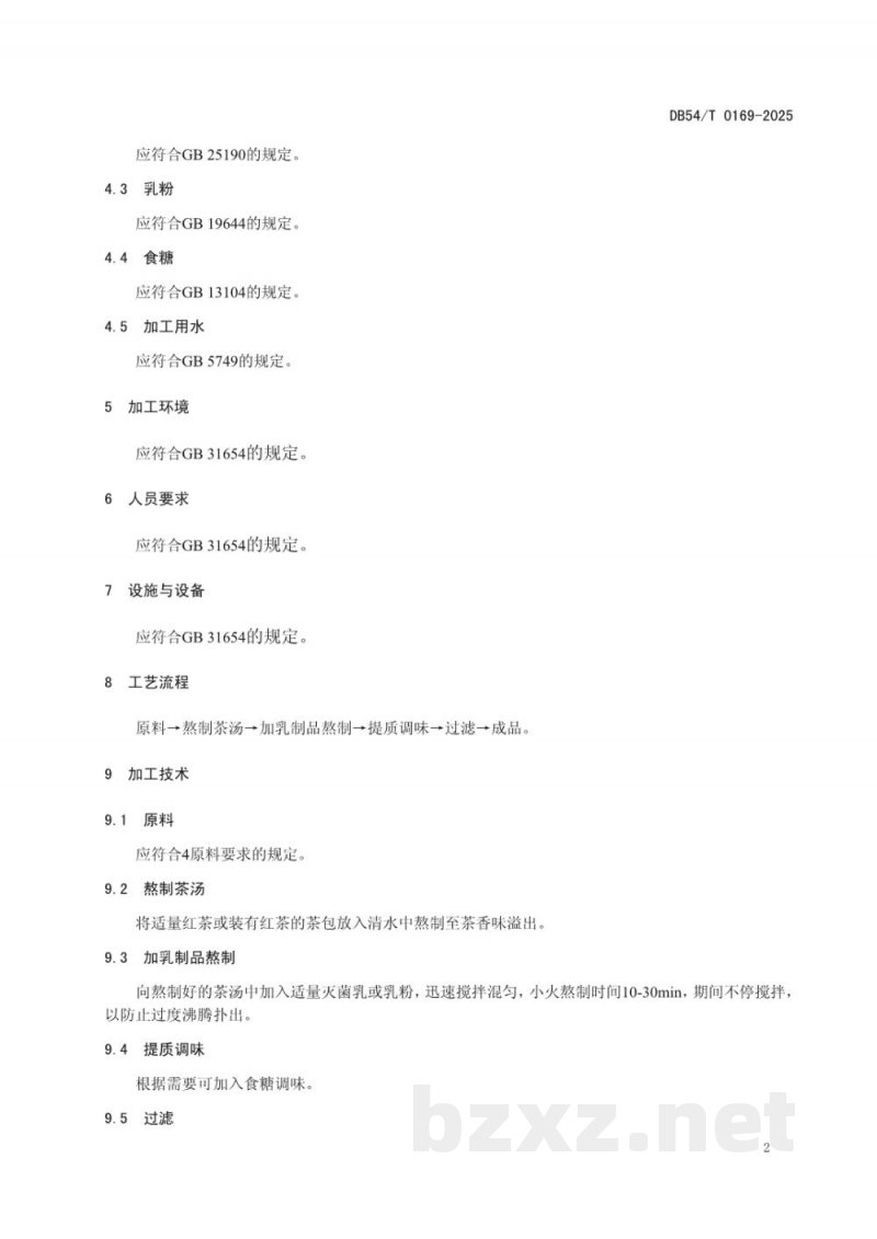 DB54/T 0169-2025藏式甜茶加工技术规程