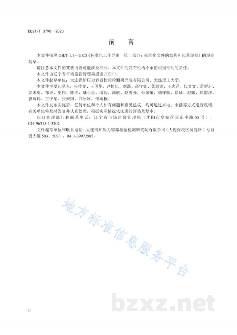 DB21/T 3790-2023电梯节能监测与改造技术要求