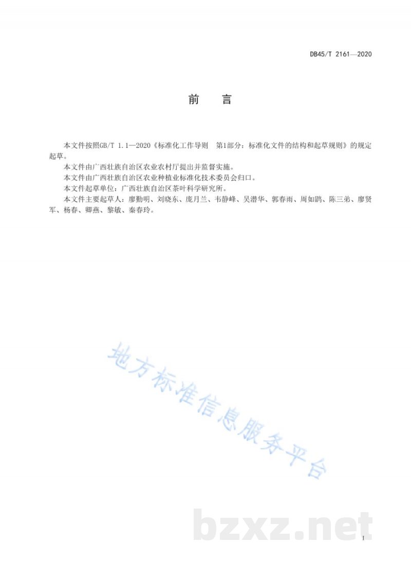 DB45/T 2161-2020机采茶园茶叶生产技术规程