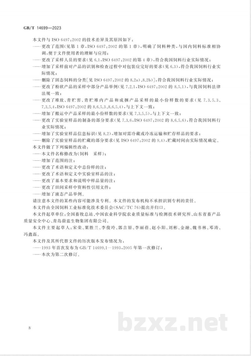 GB/T 14699-2023饲料 采样 