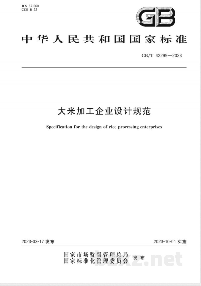 GB/T 42299-2023大米加工企业设计规范 