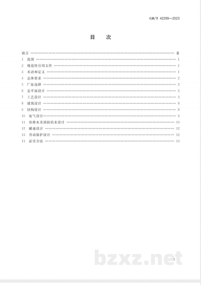 GB/T 42299-2023大米加工企业设计规范 
