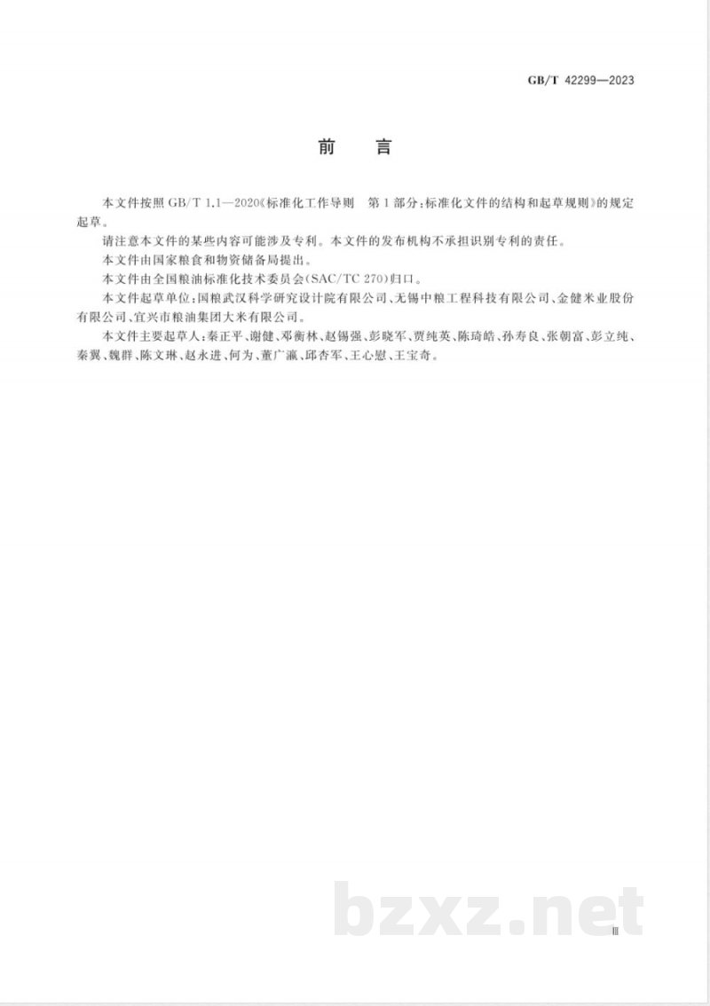 GB/T 42299-2023大米加工企业设计规范 