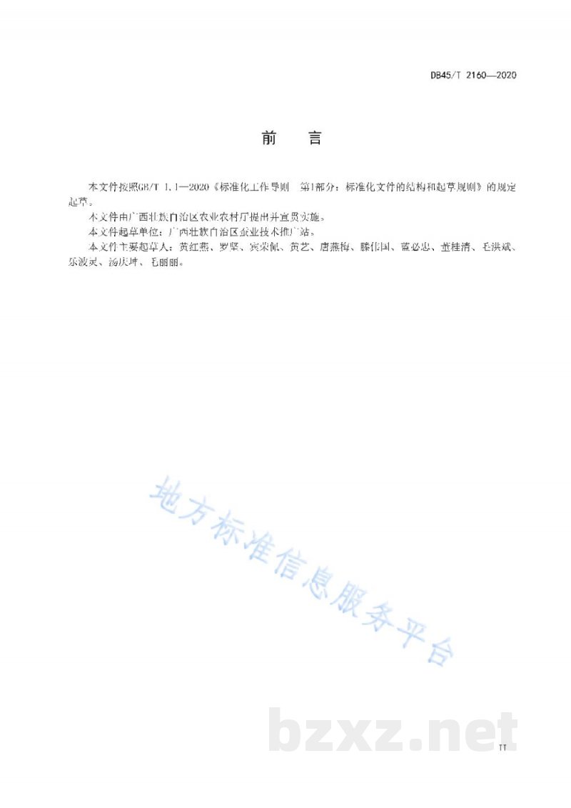 DB45/T 2160-2020蚕沙无害化堆肥处理技术规程