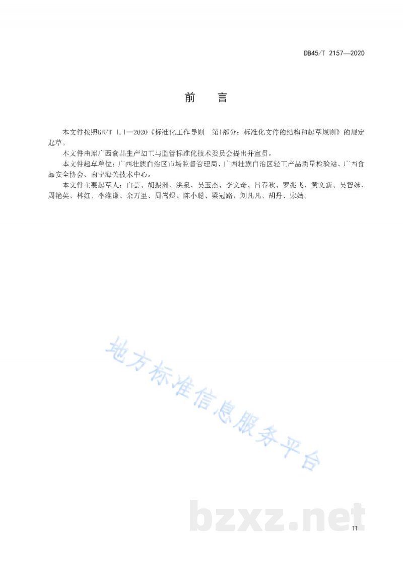 DB45/T 2157-2020食品小作坊生产加工通用卫生规范