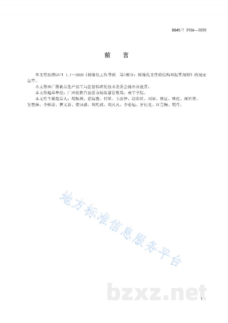 DB45/T 2156-2020桶装饮用水PC罐清洗消毒卫生规范