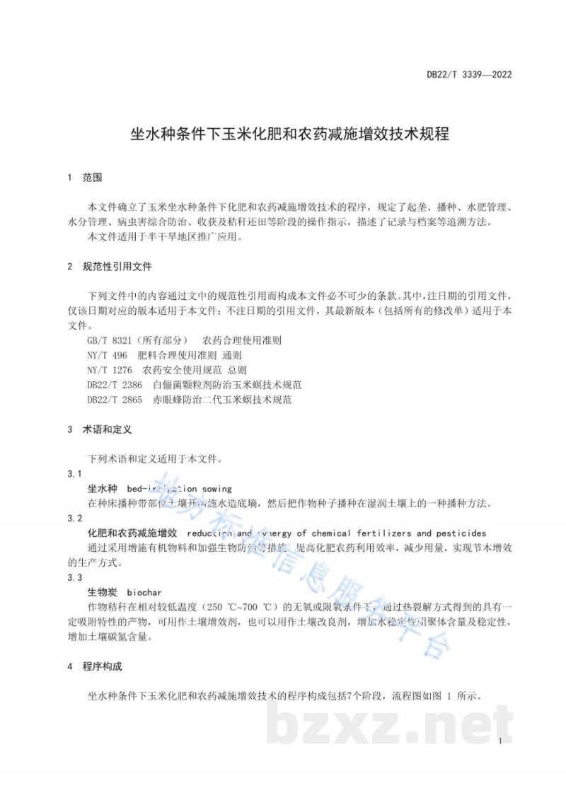 DB22/T 3339-2022坐水种条件下玉米化肥和农药减施增效技术规程