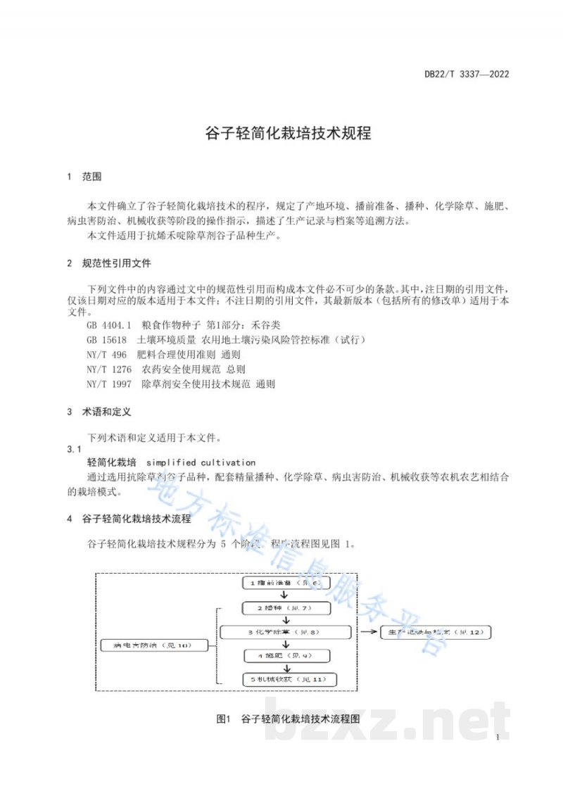 DB22/T 3337-2022谷子轻简化栽培技术规程
