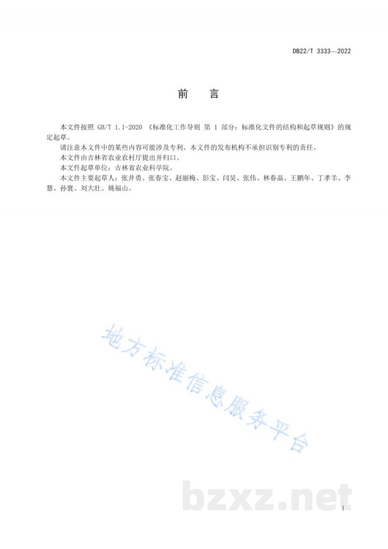 DB22/T 3333-2022杂交大豆RN型“三系”恢保快速鉴定规程
