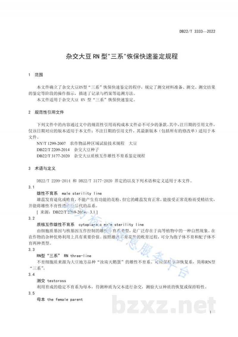 DB22/T 3333-2022杂交大豆RN型“三系”恢保快速鉴定规程