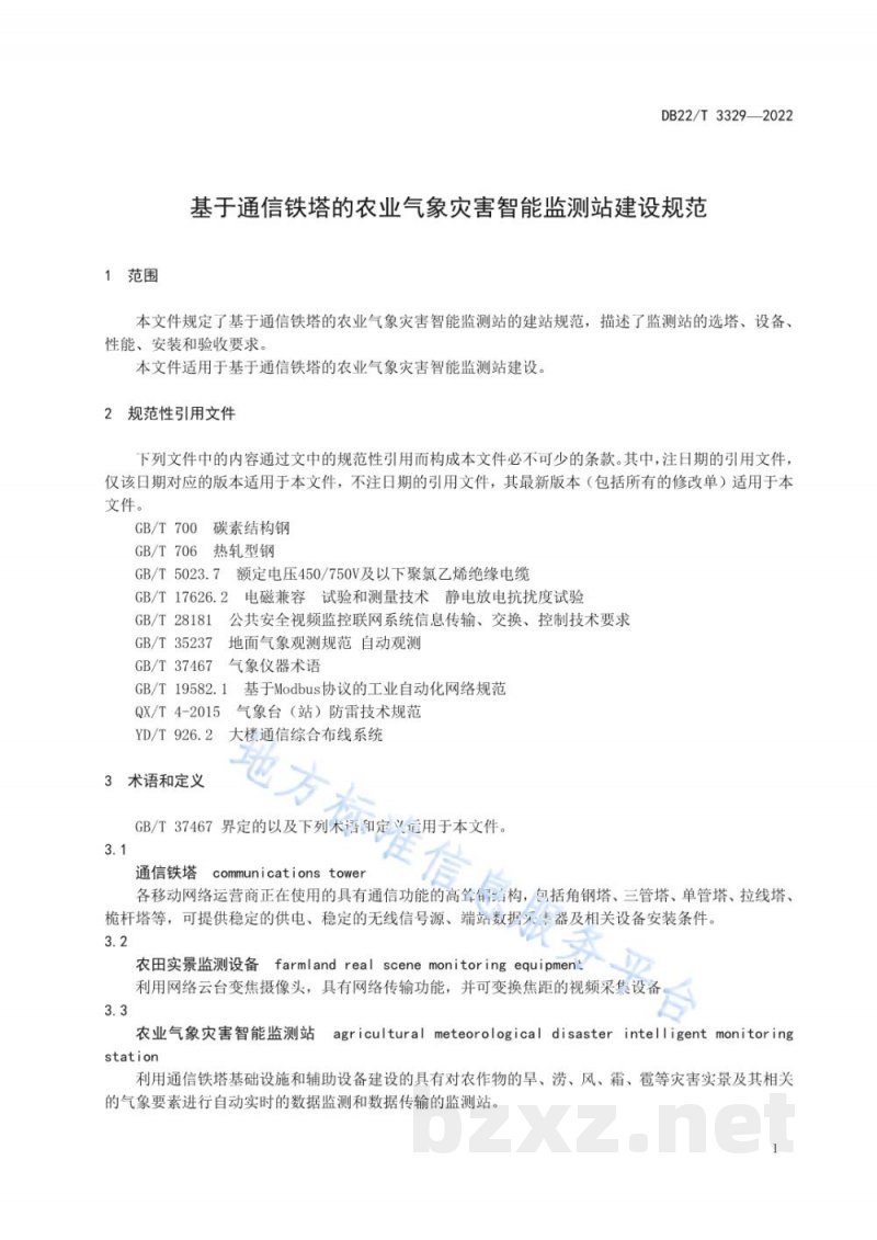 DB22/T 3329-2022基于通信铁塔的农业气象灾害智能监测站建设规范