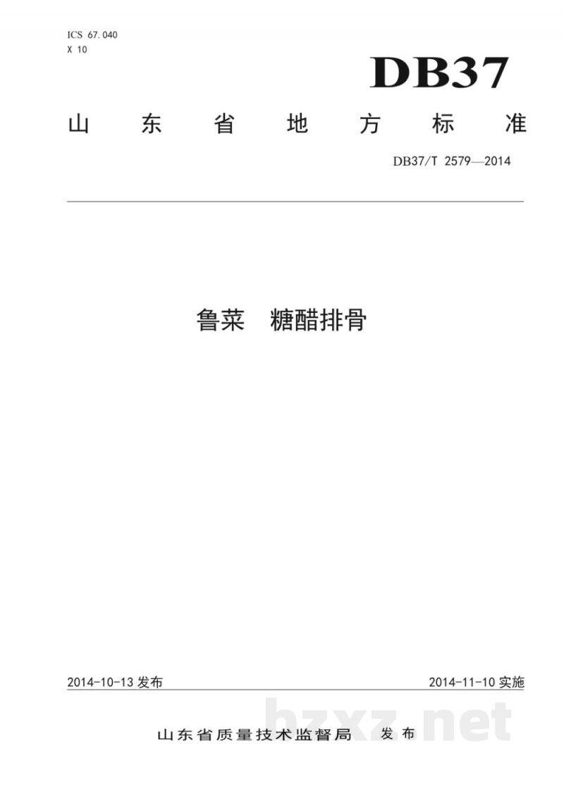 DB37/T 2579-2014鲁菜 糖醋排骨