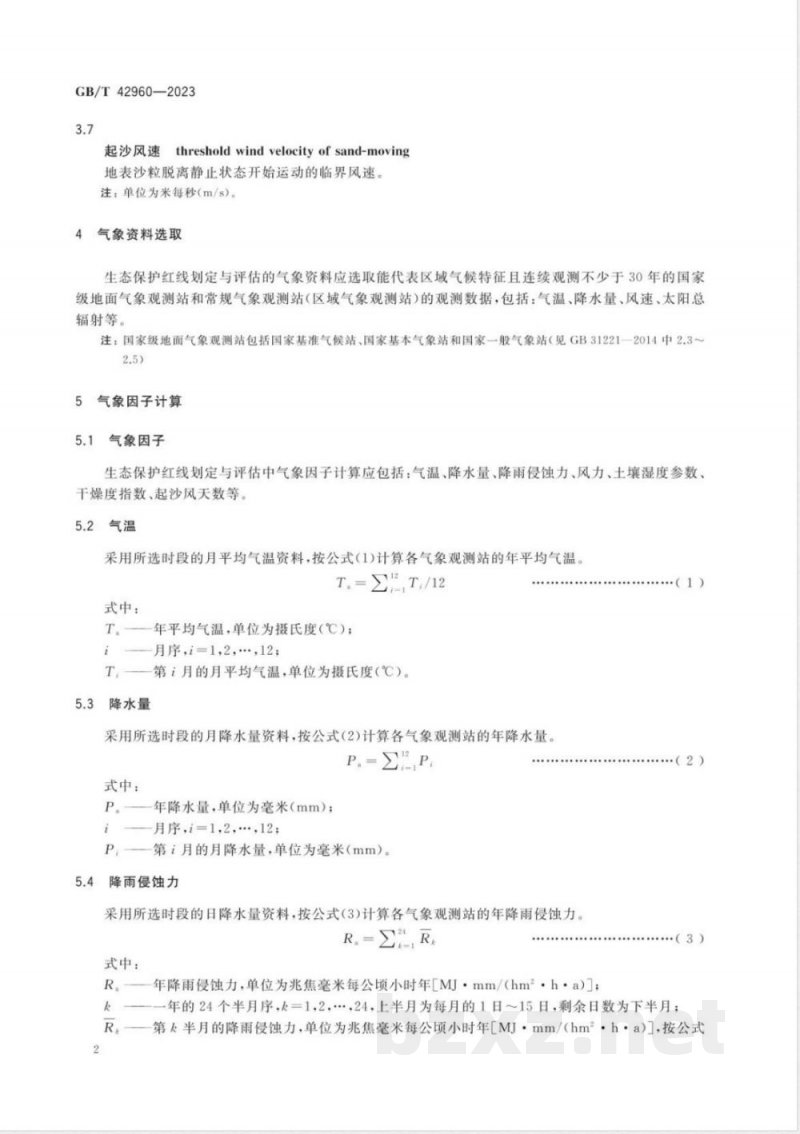 GB/T 42960-2023生态保护红线划定与评估中气象因子计算方法 