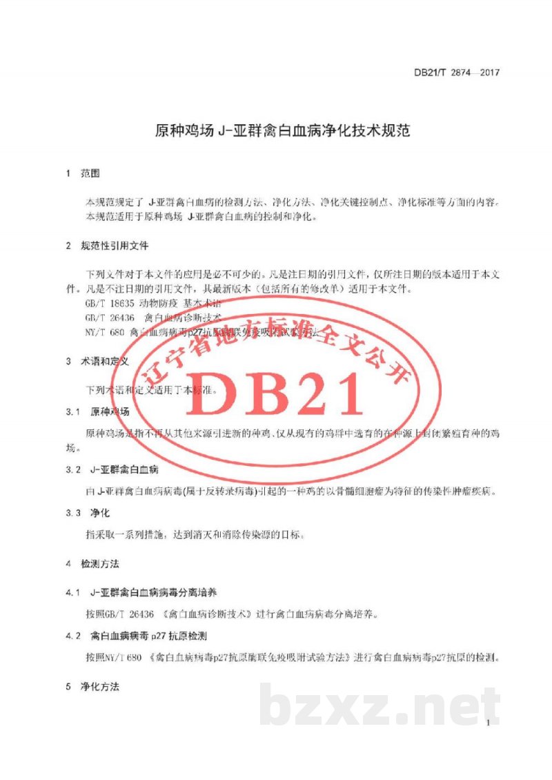 DB21/T 2874-2017原种鸡场J-亚群禽白血病净化技术规范