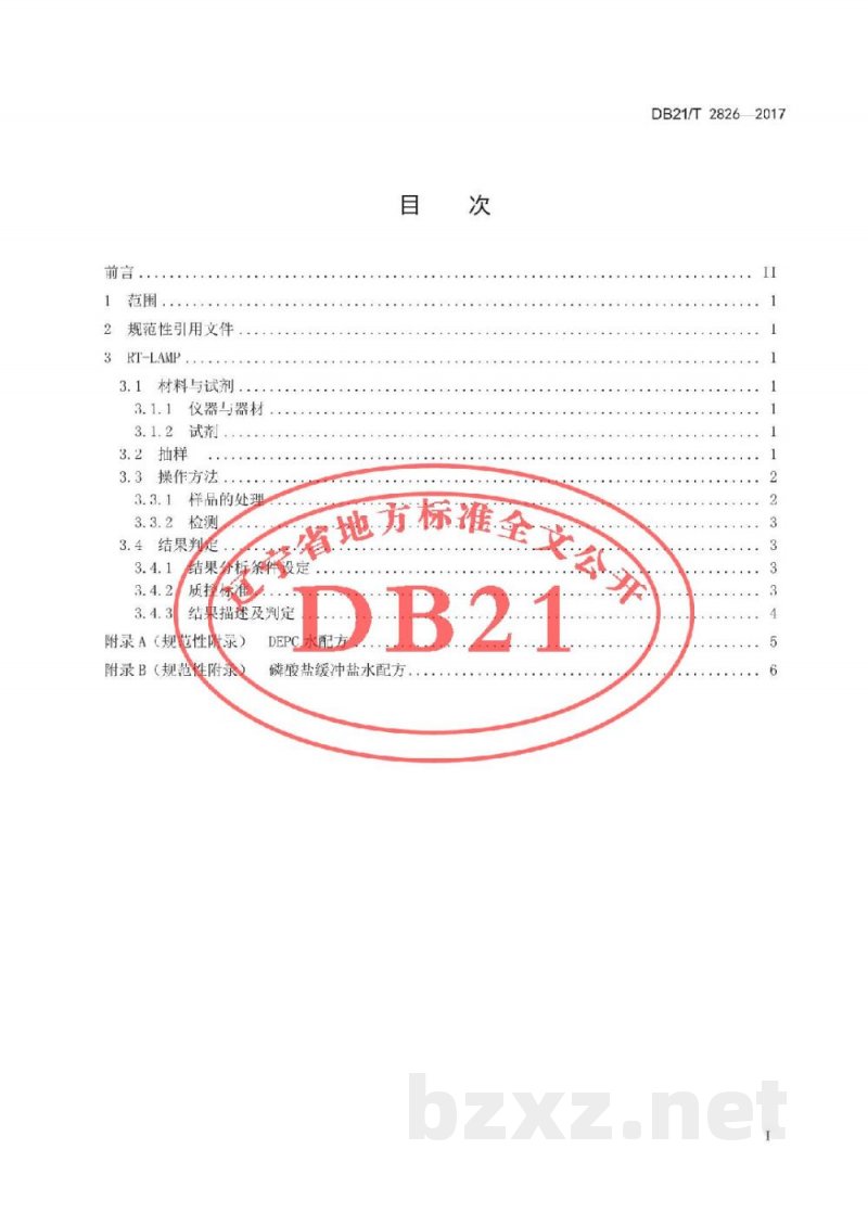 DB21/T 2826-2017O型口蹄疫病毒RT-LAMP检测方法