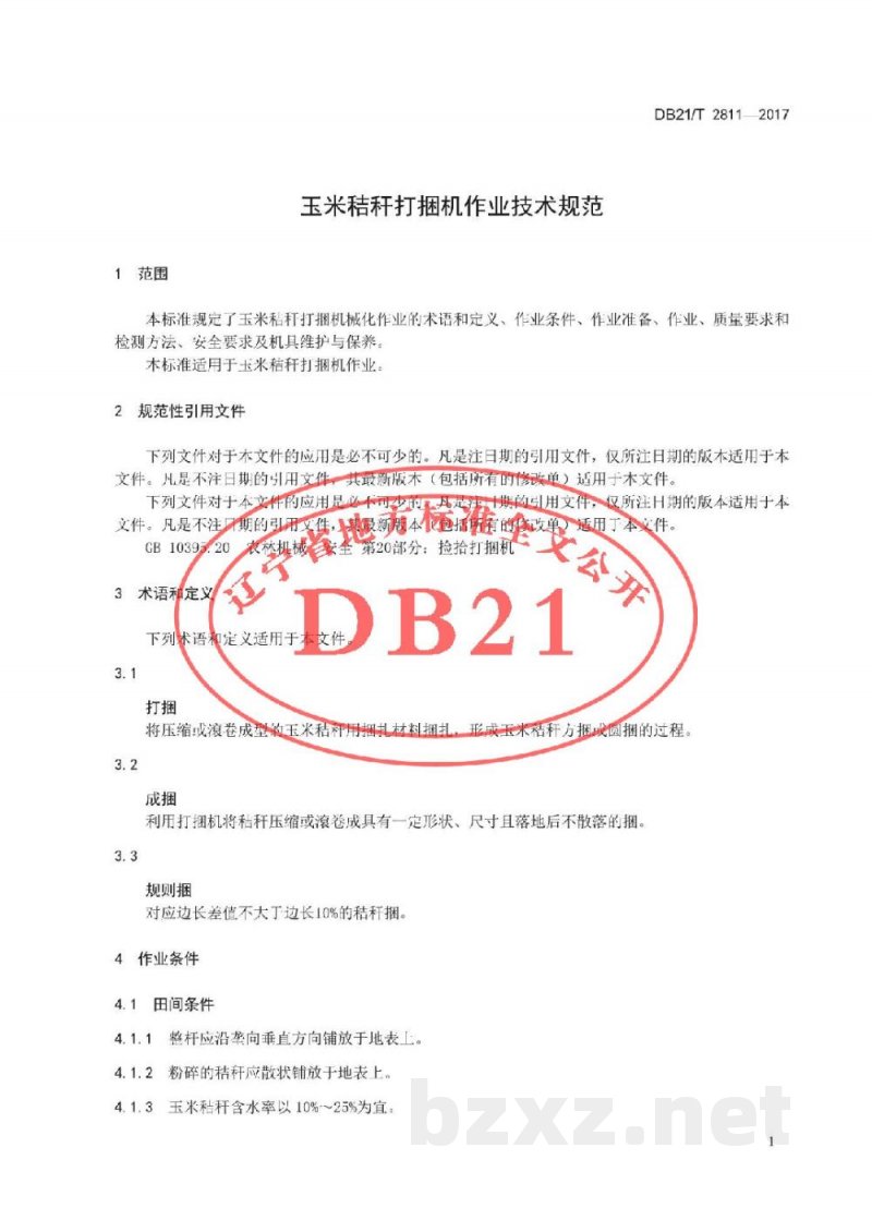 DB21/T 2811-2017玉米秸秆打捆机作业技术规范