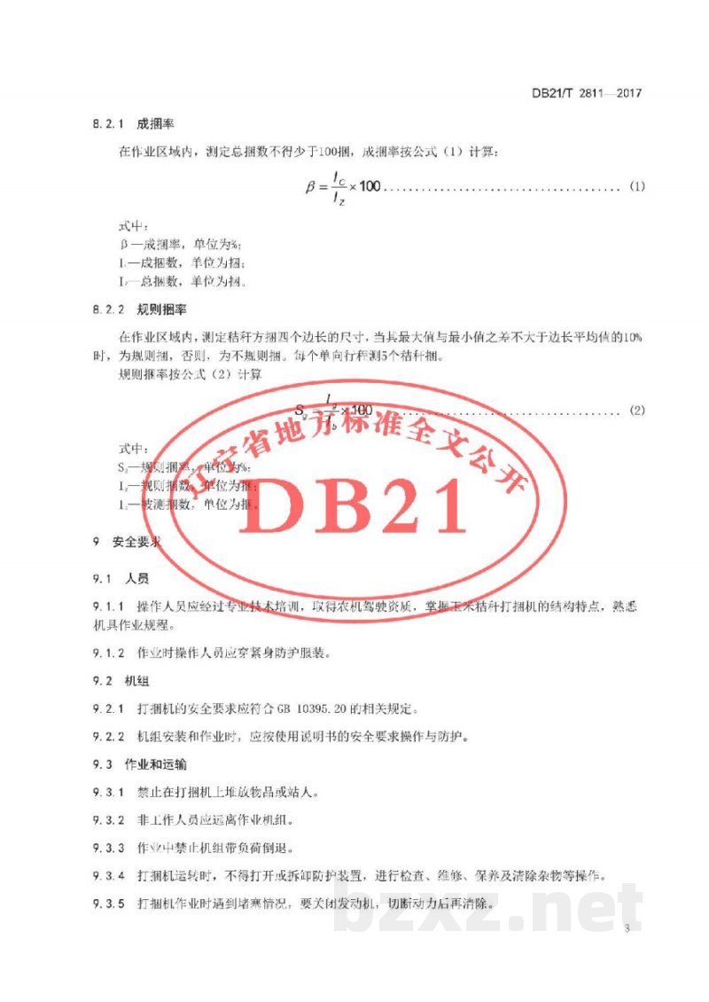 DB21/T 2811-2017玉米秸秆打捆机作业技术规范