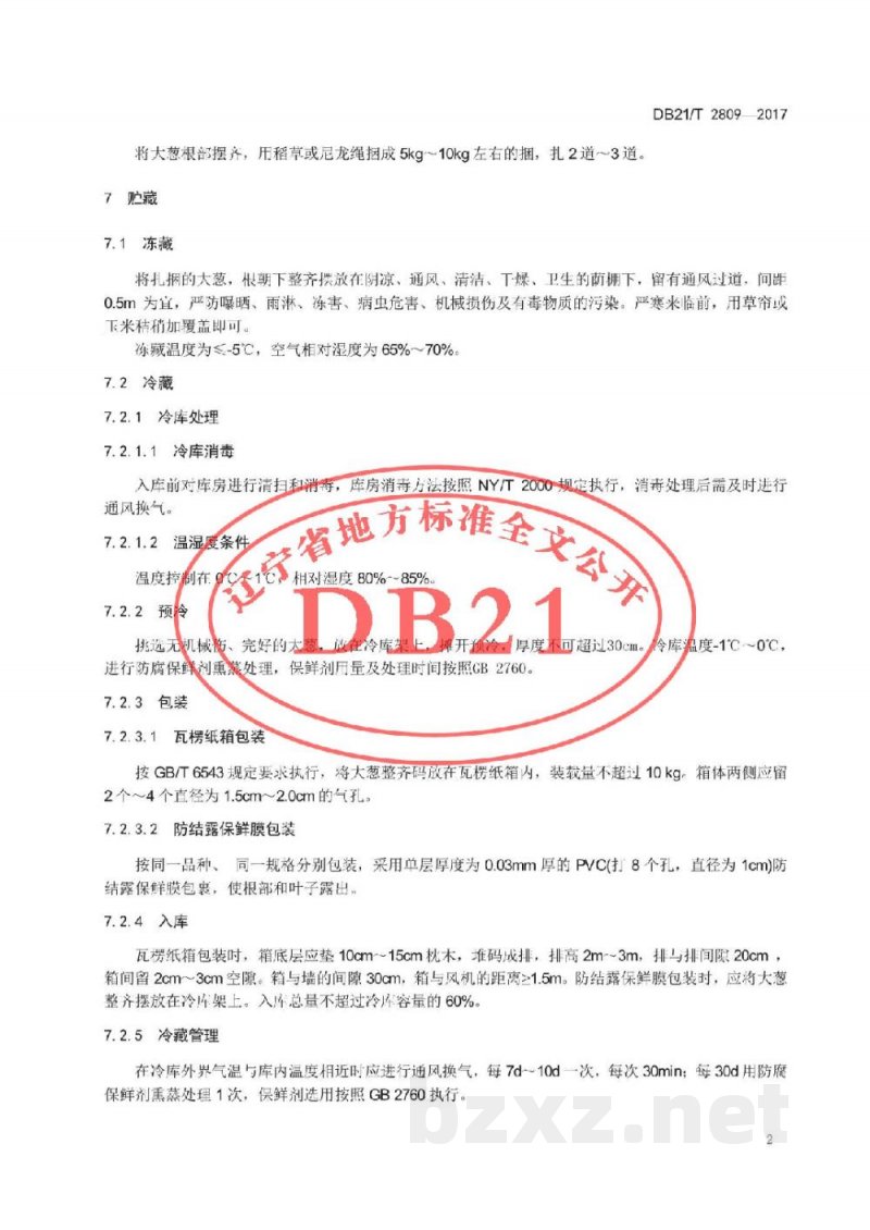 DB21/T 2809-2017大葱贮运技术规程