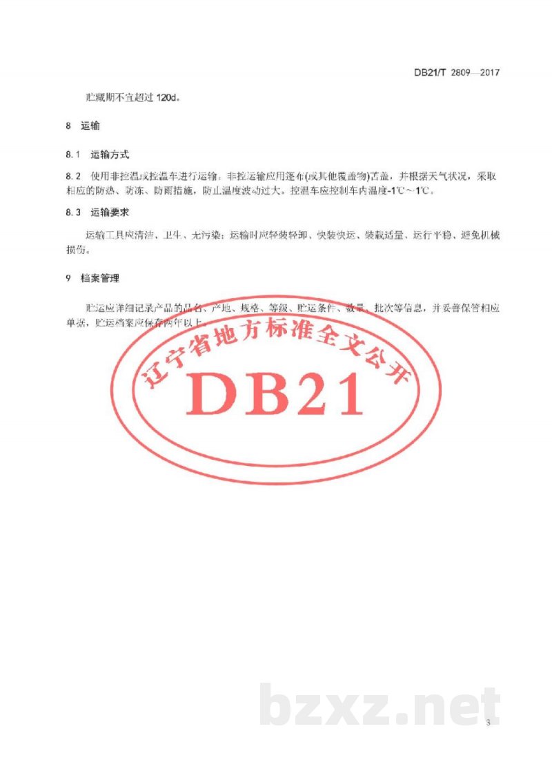 DB21/T 2809-2017大葱贮运技术规程