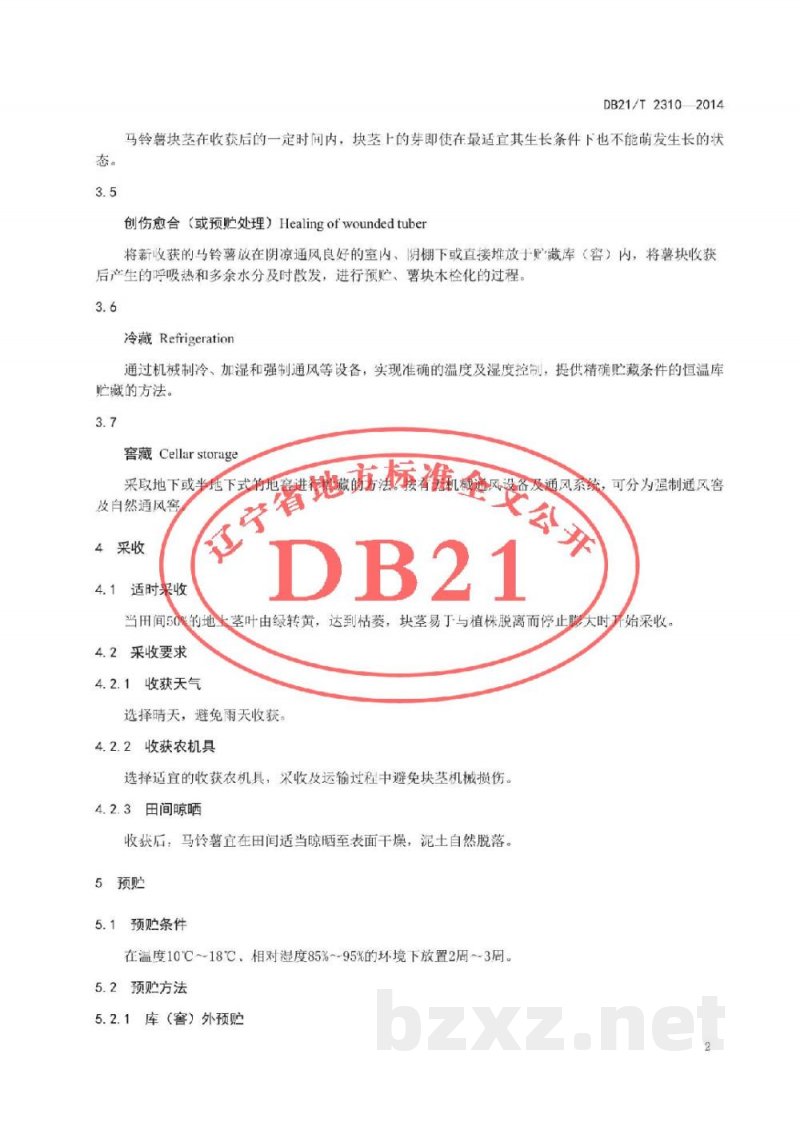 DB21/T 2310-2014马铃薯贮藏保鲜技术规程