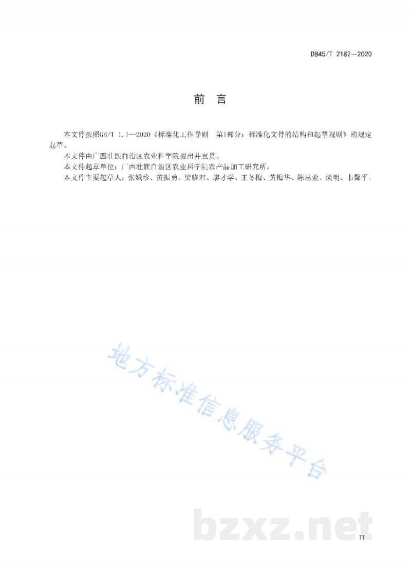 DB45/T 2182-2020甘蔗尾梢肉牛颗粒饲料饲养技术规程