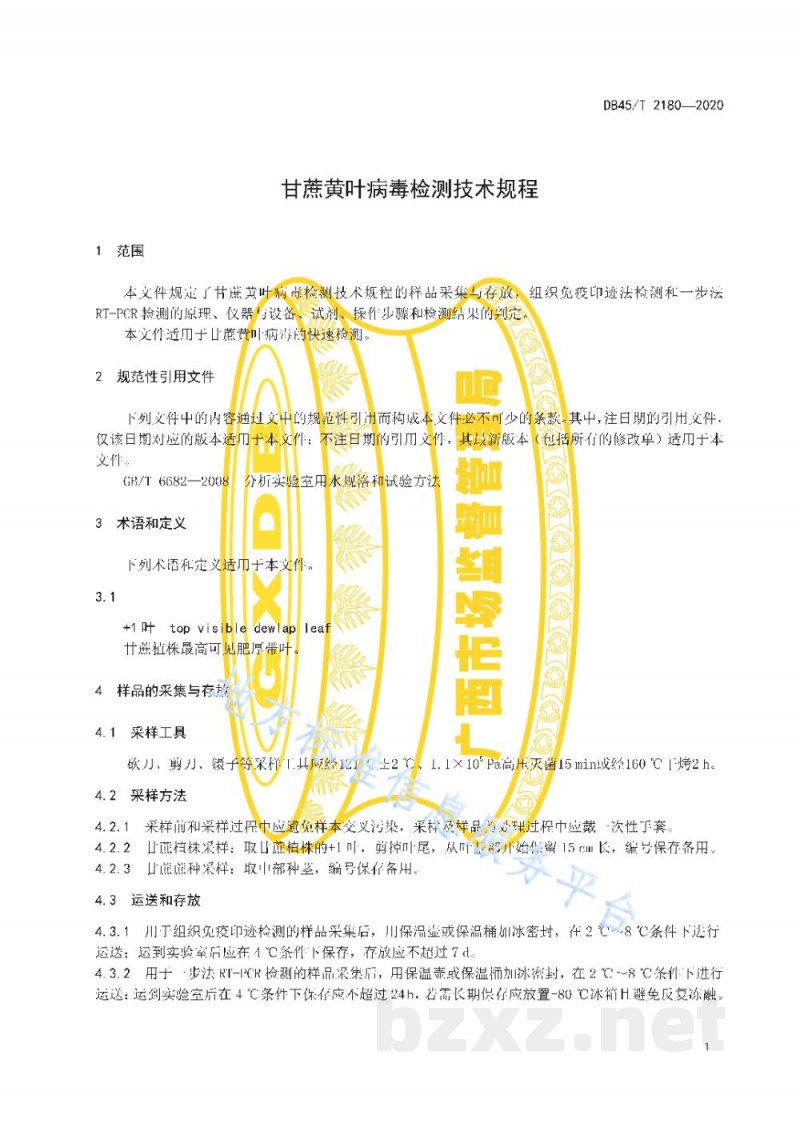 DB45/T 2180-2020甘蔗黄叶病毒检测技术规程