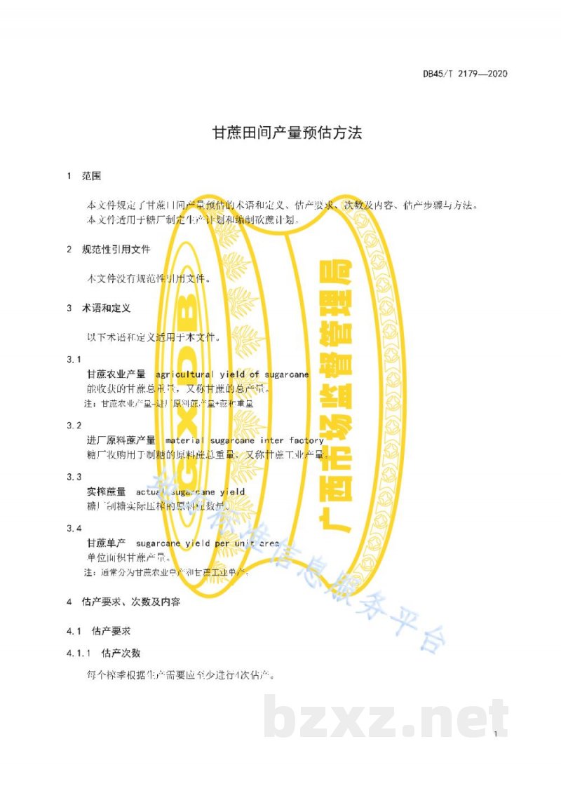 DB45/T 2179-2020甘蔗田间产量预估方法