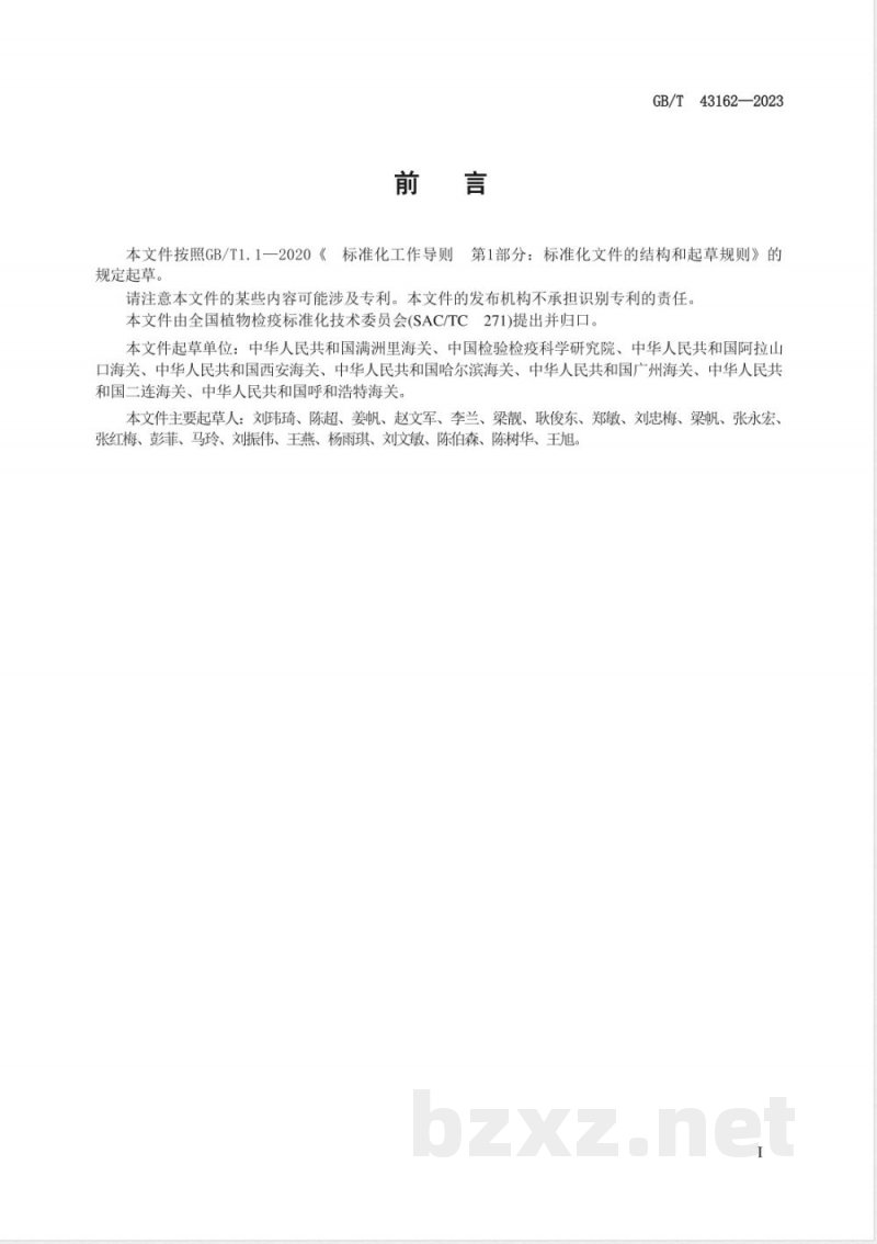 GB/T 43162-2023欧洲樱桃绕实蝇检疫鉴定方法 