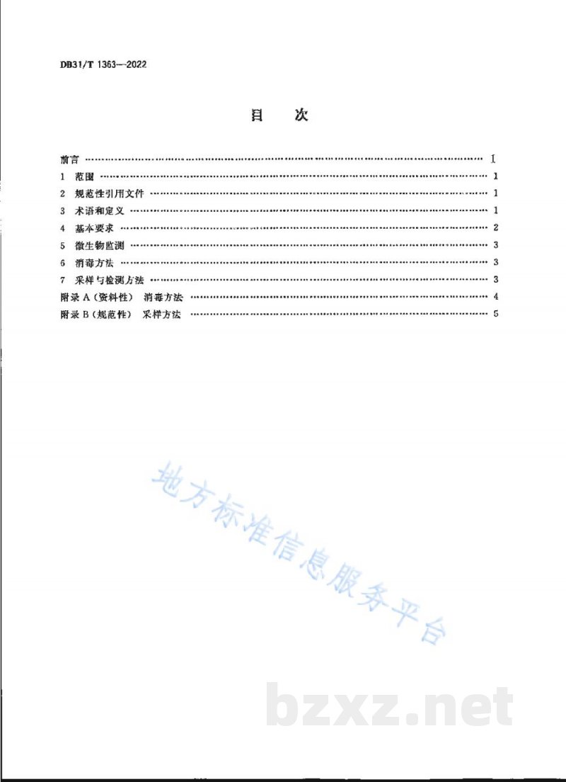 DB31/T 1363-2022口腔综合治疗台水路卫生管理要求