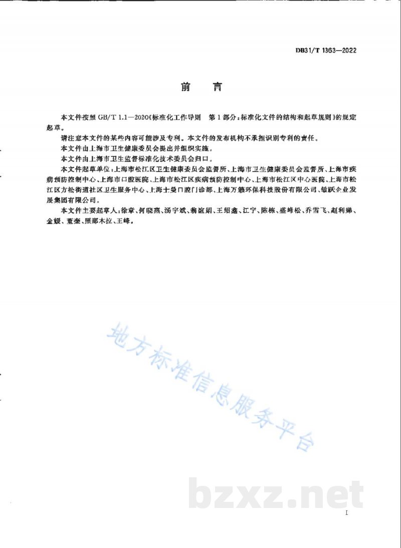 DB31/T 1363-2022口腔综合治疗台水路卫生管理要求