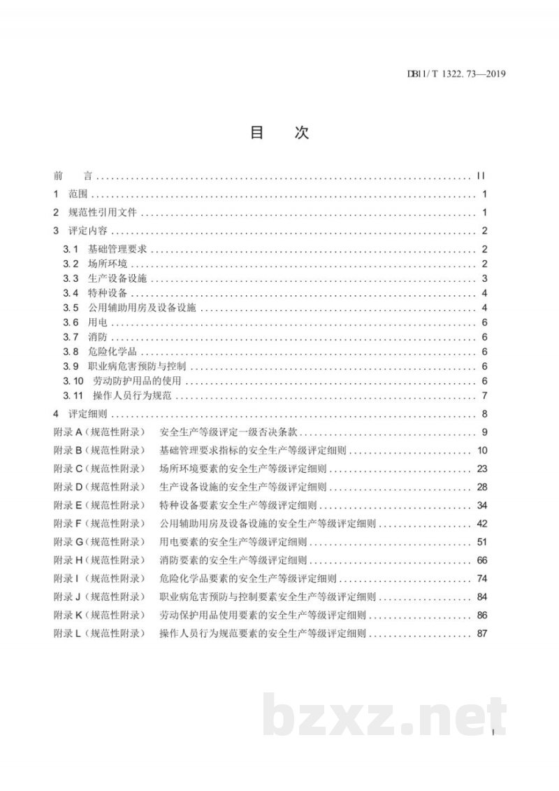DB11/T 1322.73-2019安全生产等级评定技术规范 第73部分：畜禽定点屠宰企业
