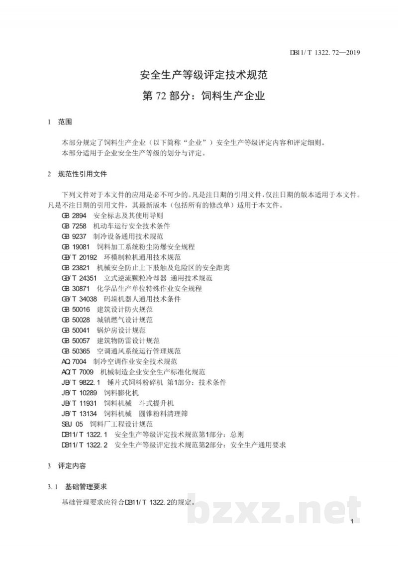 DB11/T 1322.72-2019安全生产等级评定技术规范 第72部分：饲料生产企业