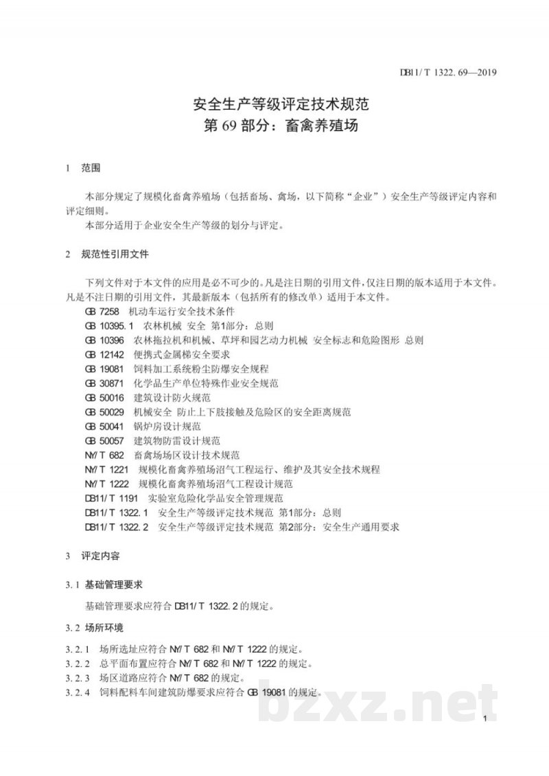 DB11/T 1322.69-2019安全生产等级评定技术规范 第69部分：畜禽养殖场