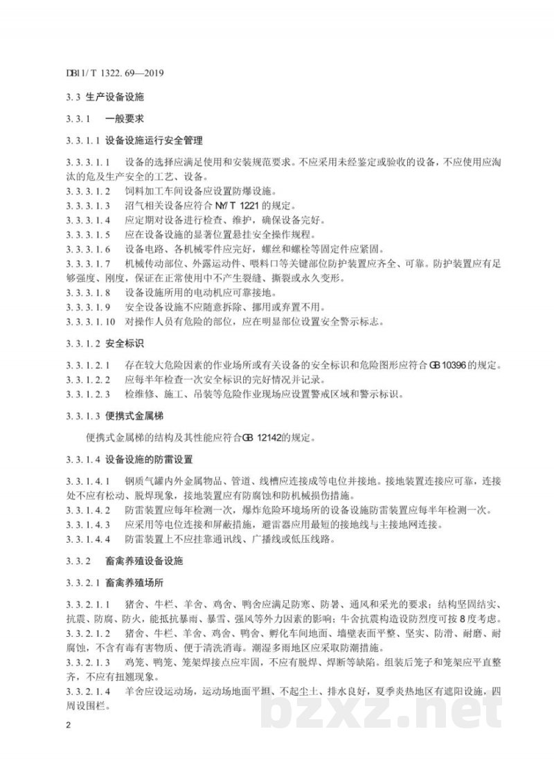 DB11/T 1322.69-2019安全生产等级评定技术规范 第69部分：畜禽养殖场